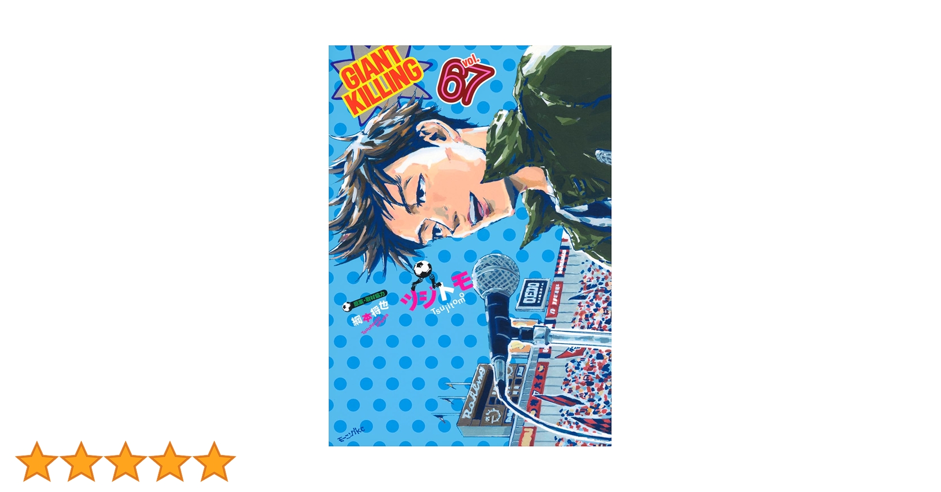 GIANT KILLING(抜けている巻数があるので詳細確認してください) GIANT KILLING(抜けている巻数があるので詳細確認してください